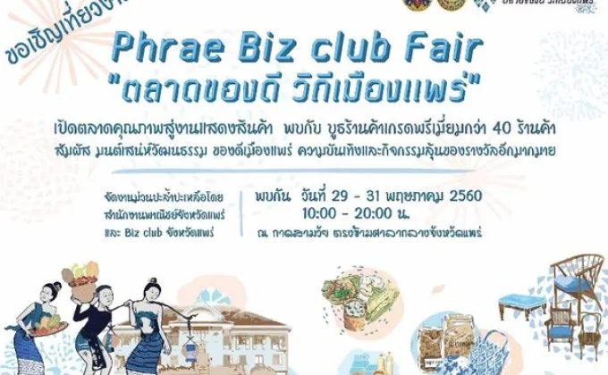 PHRAE Biz Club Fair ตลาดของดี