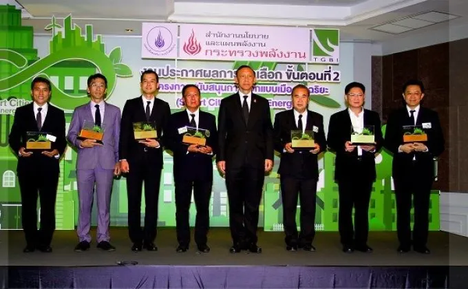 กระทรวงพลังงาน ร่วมกับมูลนิธิอาคารเขียวไทย