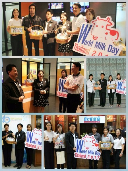 เชิญชวนสื่อมวลชนประชาสัมพันธ์ และรณรงค์ดื่มนม ในวันดื่มนมโลก 1 มิถุนายน 2560 (World Milk Day 2017)