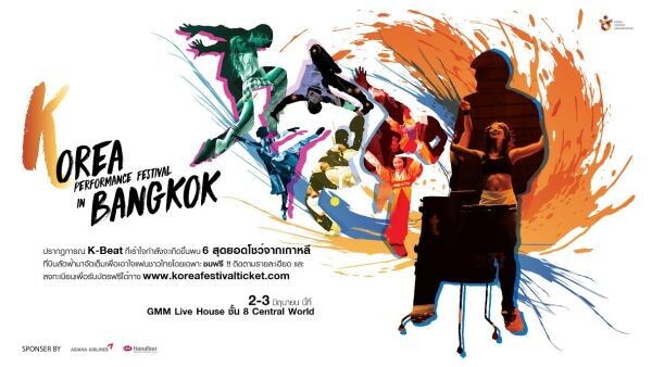 การท่องเที่ยวเกาหลี (KTO) จัดงานส่งเสริมการท่องเที่ยว 'Korea Performance Festival in Bangkok 2017’ ชวนชาวไทยร่วมสัมผัสเกาหลีในมุมมองที่แตกต่างผ่าน 6 สุดยอดการแสดงระดับโลก ตั้งเป้าเพิ่มนักท่องเที่ยวไทย 27% ในปีนี้