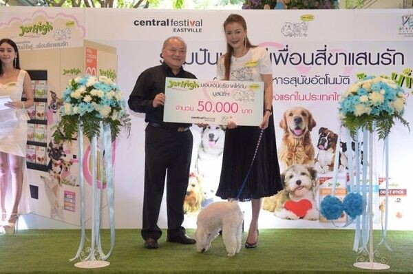 เจอร์ไฮเอาใจคนรักสุนัข เปิดตัว “ตู้ขายอาหารสุนัขอัตโนมัติเจอร์ไฮ” เครื่องแรกในประเทศไทย