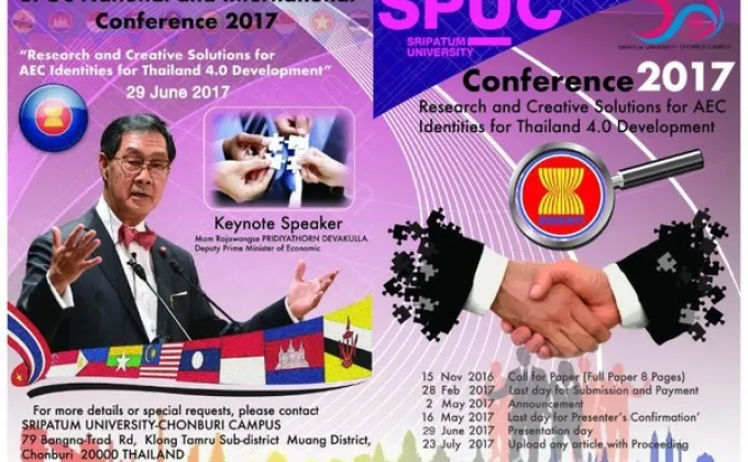 SPUC : ม.ศรีปทุม ชลบุรี ขอเชิญชวนผู้ที่สนใจเข้าร่วมประชุมวิชาการระดับชาติและนานาชาติ