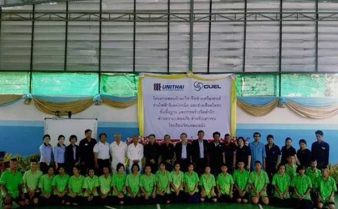 ยูนิไทยชิปยาร์ดฯ เปิดโครงการหลักสูตรวิชาชีพช่าง