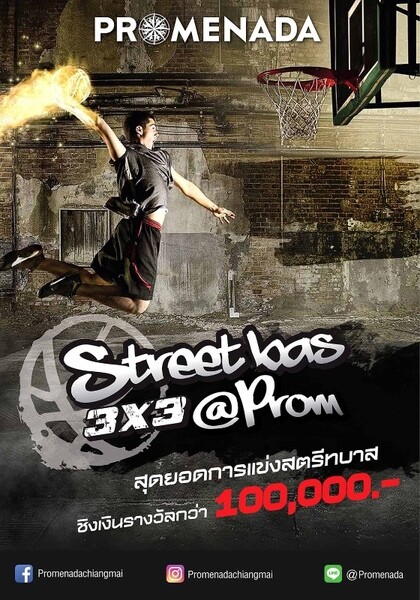 เชิญชมการแข่งขัน “Street Bas 3x3 @Prom” ในร่ม