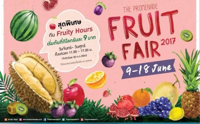 fruit fair เดอะพรอมานาด –