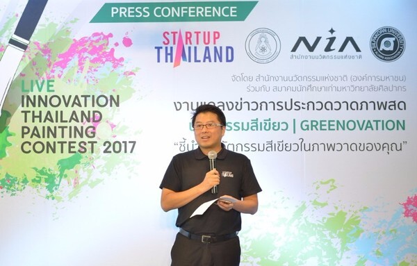 สนช. จัดประกวดวาดภาพสด “Live Innovation Thailand Painting Contest 2017” จบวันเดียวชิงเงินแสน ครั้งแรกของประเทศที่นำศาสตร์และศิลป์มารวมกันอย่างยิ่งใหญ่ ภายในงาน Startup Thailand 2017