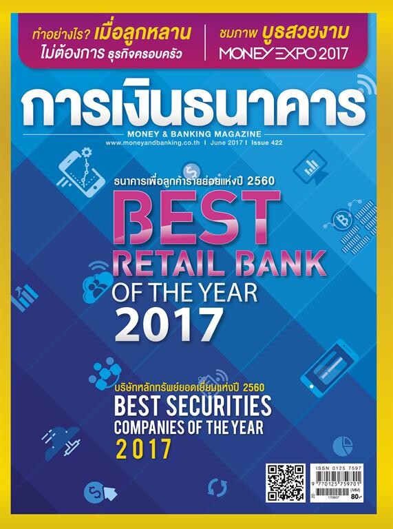 ธนาคารออมสินคว้าแชมป์ Best Retail Bank of the Year 2017