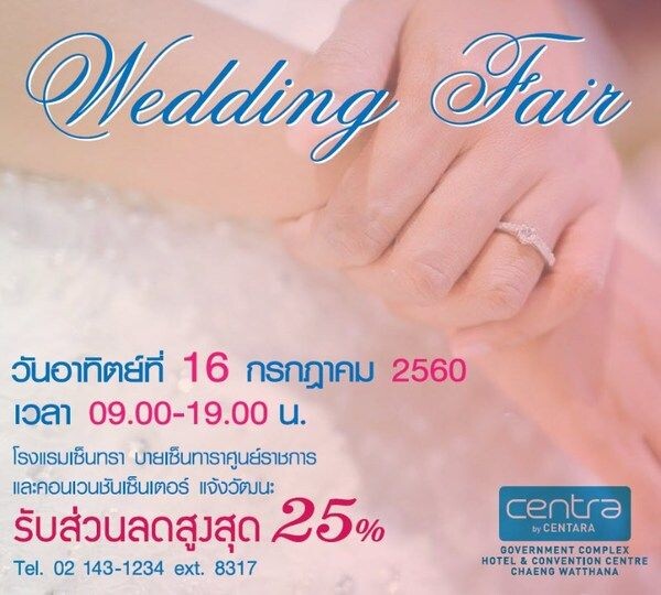 Wedding Fair 2017 @Centra by Centara Government Complex and Convention Centre Chaeng Watthana