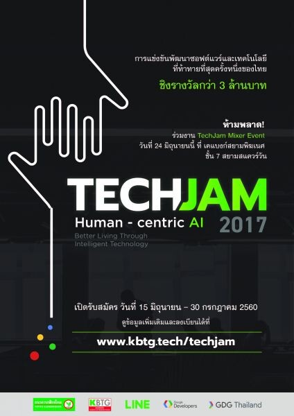 KBTG จับมือพันธมิตรจัดแข่งขัน TechJam by KBTG  เฟ้นหาสุดยอดนักพัฒนารุ่นใหม่ ชิงรางวัลกว่า 3 ล้าน