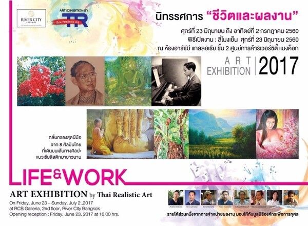 นิทรรศการศิลปะ ชุด ชีวิตและผลงาน โดย กลุ่ม Thai Realistic Art