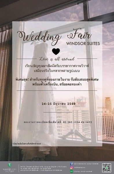 Wedding Fair 2017 24-25 มิถุนายน 2560 โรงแรมวินเซอร์ สวีทส์