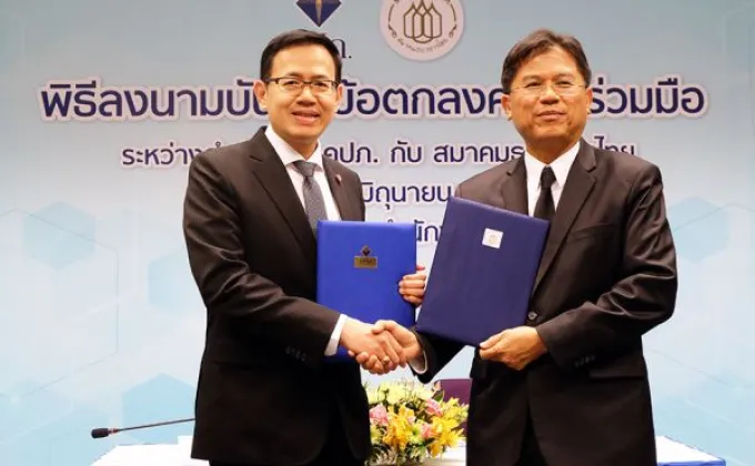 คปภ. ผนึกกำลังสมาคมธนาคารไทย ยกระดับความเข้มข้นการกำกับดูแลแบงก์แอสชัวรันส์