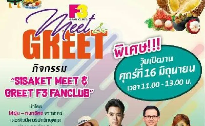 Sisaket Meet & Greet F3 Fanclub”