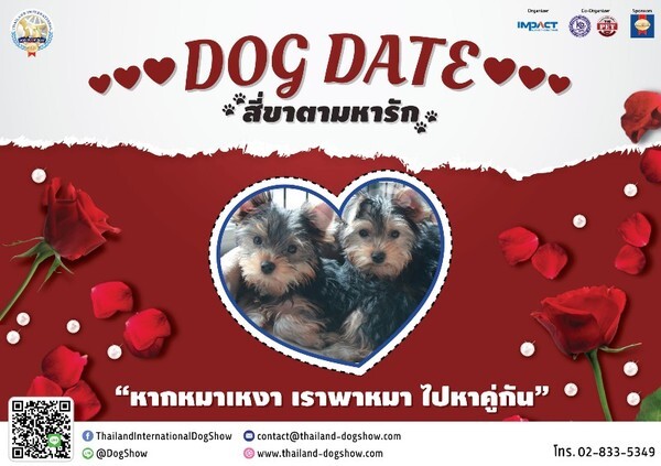 พร้อมแล้ว!! มหกรรมเพื่อคนรักสุนัขอันดับ 1 ของเมืองไทยและยิ่งใหญ่ที่สุดในอาเซียน “สมาร์ทฮาร์ท พรีเซนต์ ไทยแลนด์ อินเตอร์เนชั่นแนล ด็อกโชว์ 2017”