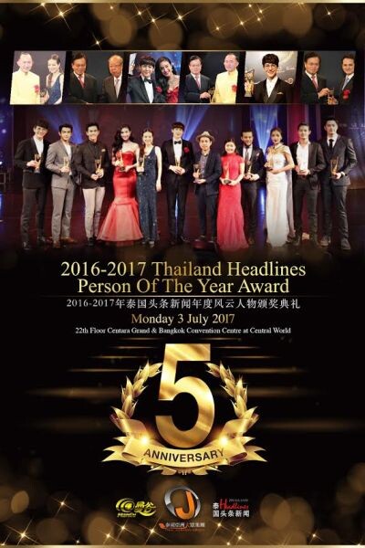 เจียระไน เอ็นเตอร์เทนเม้นท์ ตอกย้ำความสำเร็จเดินหน้าจัดงานมอบรางวัล "Thailand Headlines Person of the Year Awards 2016-2017” คนดังจากทุกวงการตบเท้าร่วมสานสัมพันธ์ไทย-จีนกันคับคั่ง