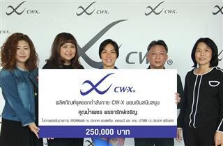 ภาพข่าว: CW-X (ซีดับเบิลยู-เอ็กซ์) มอบเงินสนับสนุน ครูหนำ-น้ำเพชร พรธารักษ์เจริญ ลุยแข่งขันไตรกีฬาระดับโลก