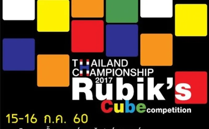 แมทชี้ชะตา “Thailand Championship