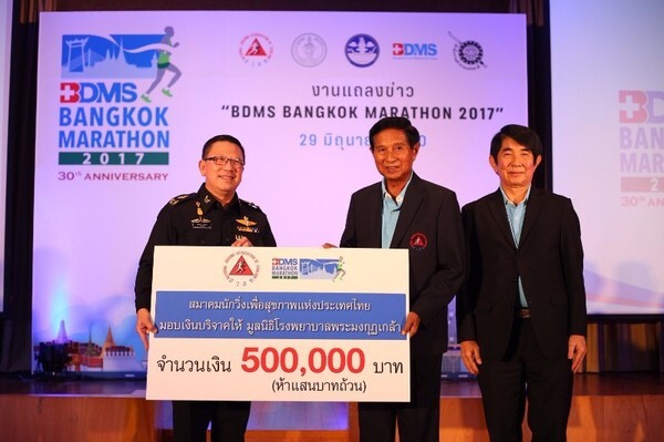 แถลง “BDMS BANGKOK MARATHON 2017” จัดยิ่งใหญ่ เข้าสู่ปีที่ 30 รายการวิ่งสำคัญที่นักวิ่งนานาประเทศรอคอย