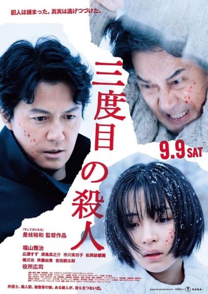 Movie Guide: ใครกันแน่คือฆาตกร ? ในตัวอย่างแรกของ The Third Murder งานรียูเนี่ยน ของผกก. โคเรเอดะ ฮิโรคาสุ , มาซาฮารุ ฟุกุยามะ  และ ฮิโรเสะ ซึสึ