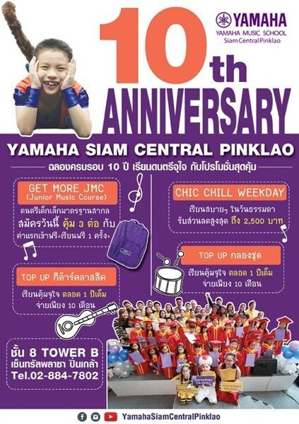 ฉลองครบรอบ 10 ปี ร.ร.ดนตรียามาฮ่า สยามเซ็นทรัลปิ่นเกล้า “10th Anniversary Yamaha Siam Central Pinklao ”