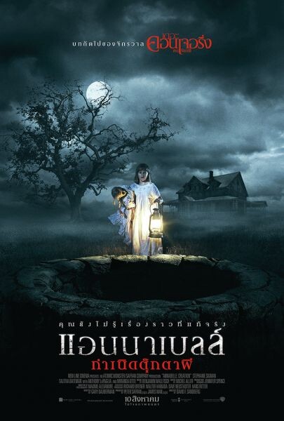 เธอกลับมาแล้วตุ๊กตา ปีศาจร้าย ใน 2 คลิปล่าสุดพร้อมโปสเตอร์ฉบับภาษาไทย Annabelle: Creation - แอนนาเบลล์: กำเนิดตุ๊กตาผี เข้าฉาย 10 สิงหาคมในโรงภาพยนตร์