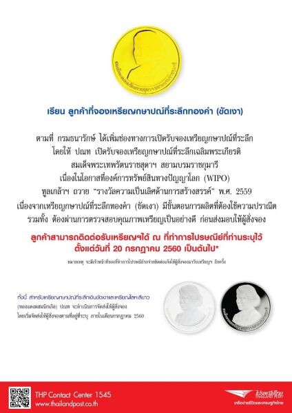 ไปรษณีย์ไทย แจ้งกำหนดการรับเหรียญกษาปณ์ที่ระลึกสมเด็จพระเทพฯ