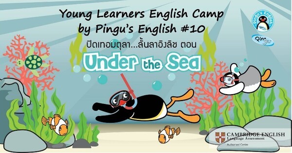 ค่ายภาษาอังกฤษ Young Learners English Camp by Pingu’s English #10 ปิดเทอมตุลา...ลั้นลาอิงลิช ตอน Under the Sea
