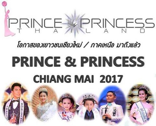 พรอมเมนาดา เชียงใหม่ ร่วมชมและเชียร์ผู้เข้าประกวด Prince & Princess Chiang Mai 2007