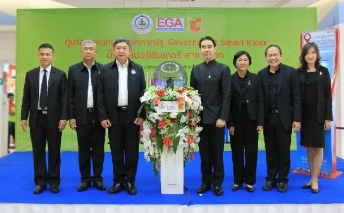 ภาพข่าว: EGA เดินหน้าเปิดตู้บริการอเนกประสงค์ภาครัฐ