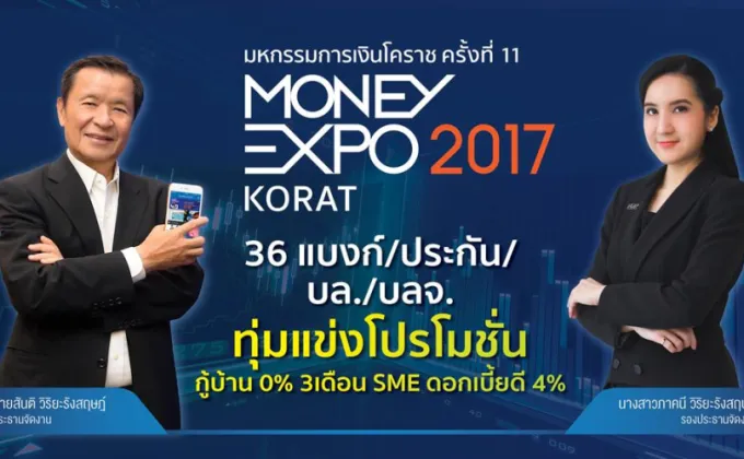 Money Expo Korat 2017 36 แบงก์/ประกัน/บล./บลจ.แข่งดุ