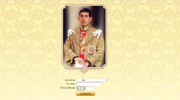 “ดีป้า” เปิดเว็บไซต์ เชิญชวนชาวไทยร่วมถวายพระพร เทิดพระเกียรติ ๖๕ พรรษา