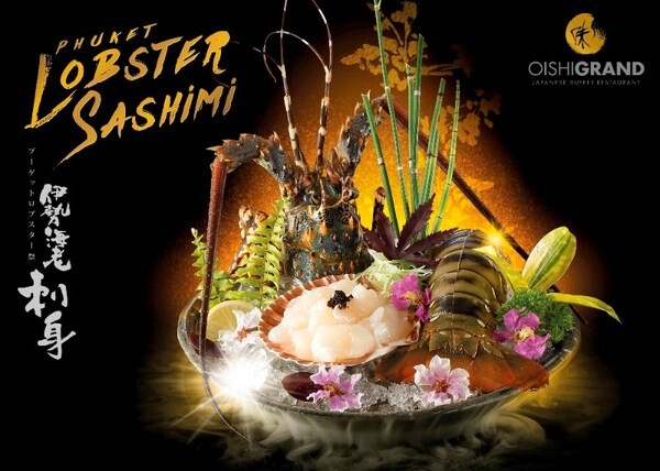 โออิชิ แกรนด์ ส่งมอบประสบการณ์อาหารญี่ปุ่นระดับพรีเมี่ยม กับเมนูสุดพิเศษ “PHUKET LOBSTER SASHIMI” หนึ่งปีมีเพียงครั้งเดียว !