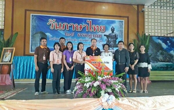 ดูโฮมมอบรางวัลสนับสนุนนักเรียนคนเก่งการประกวดฯ วันภาษาไทยแห่งชาติ