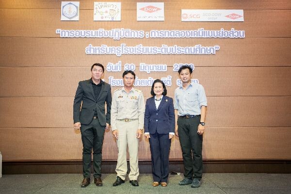 “ห้องเรียนเคมีดาว” ขยายสู่ระดับประถมศึกษา เสริมความรักในการเรียนวิทยาศาสตร์ให้เยาวชนไทย