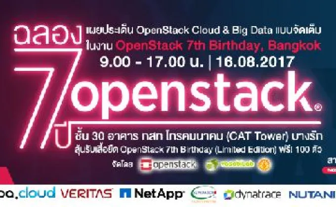 ฉลอง 7 ปี OpenStack ในประเทศไทย