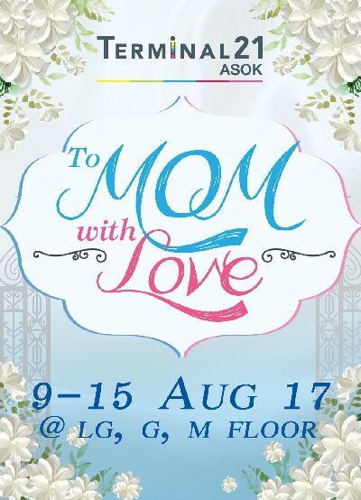 ประจำวันที่ 9 - 15 สิงหาคม 2560 งาน To Mom with Love 2017