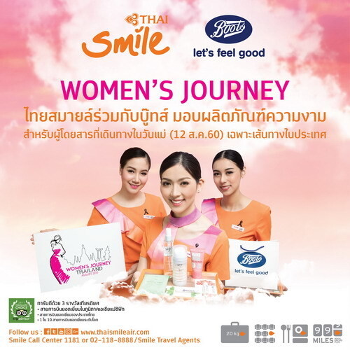 ไทยสมายล์เติมรอยยิ้มในวันแม่ 12 สิงหาคม มอบผลิตภัณฑ์ความงามจาก Boots สนับสนุนโครงการ Women's Journey Thailand 2017