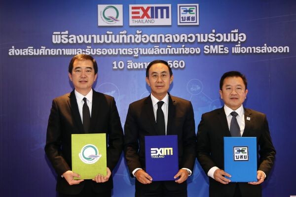 ภาพข่าว: EXIM BANK จับมือ บสย. และเซ็นทรัลแล็บไทย สนับสนุนเงินทุนผู้ส่งออก SMEs ปรับปรุงมาตรฐานสินค้าส่งออก สร้างแบรนด์ไทยในตลาดโลก