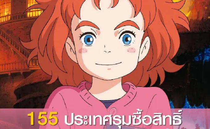 Mary And The Witch's Flower ดังไกลทั่วโลก