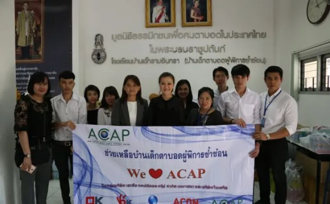 ภาพข่าว: ACAP ปันน้ำใจ บ้านเด็กตาบอดผู้พิการซ้ำซ้อน