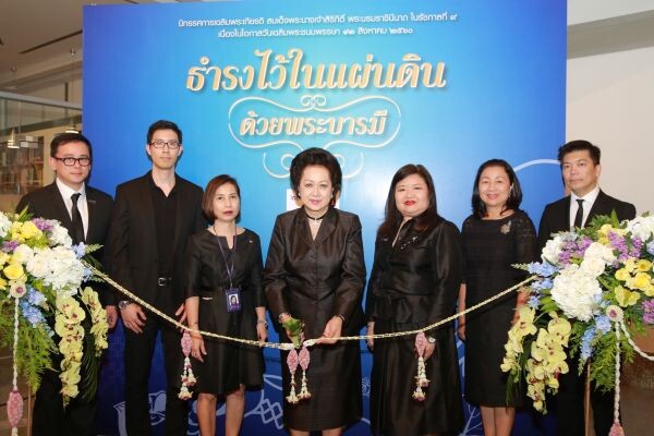ธนาคารไทยพาณิชย์จัดนิทรรศการเฉลิมพระเกียรติสมเด็จพระนางเจ้าสิริกิติ์ พระบรมราชินีนาถ ในรัชกาลที่ ๙  “ธำรงไว้ในแผ่นดิน...ด้วยพระบารมี”