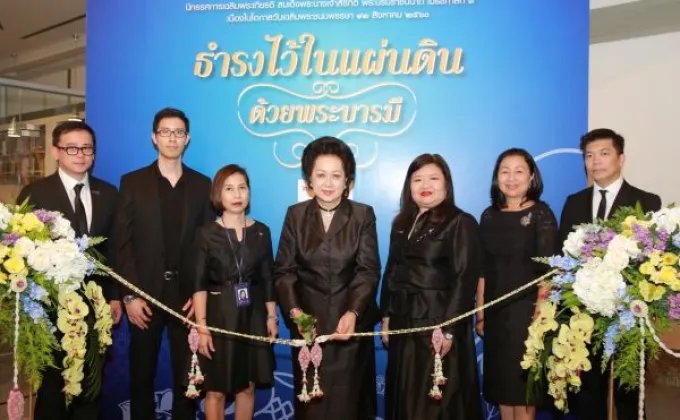 ธนาคารไทยพาณิชย์จัดนิทรรศการเฉลิมพระเกียรติสมเด็จพระนางเจ้าสิริกิติ์