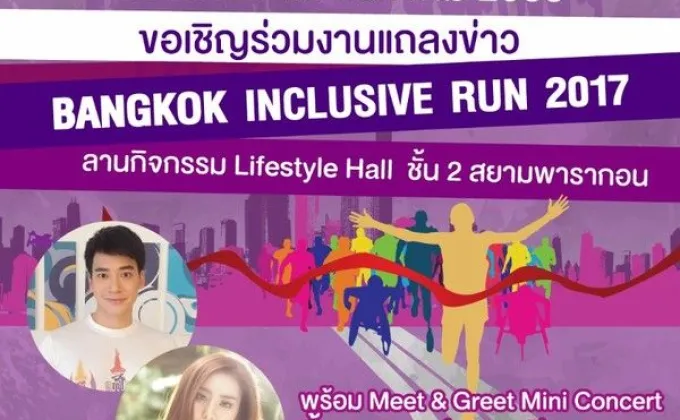 แถลงข่าวโครงการ “Bangkok Inclusive
