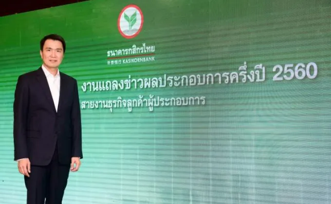 ภาพข่าว: เอสเอ็มอีกสิกรไทยครึ่งปีแรกโต