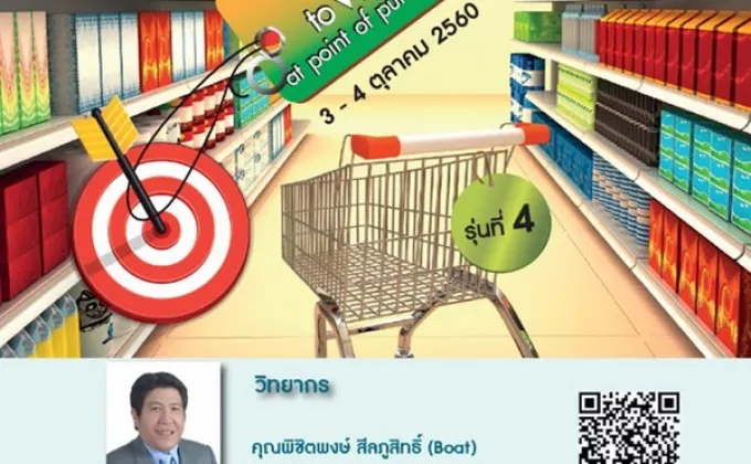 สมาคมการตลาดแห่งประเทศไทย จัดหลักสูตร