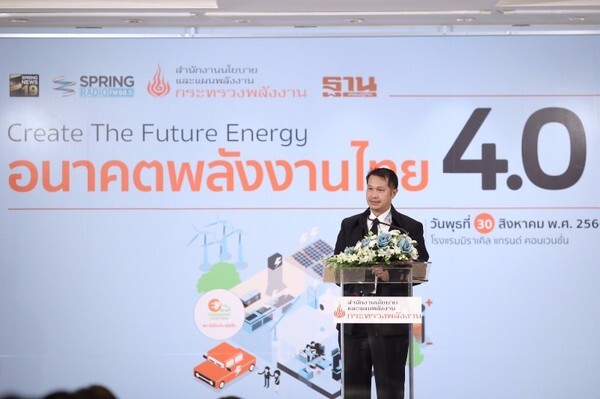 สนพ. ผลักดันพลังงานไทยปรับโฉมสู่ Energy 4.0 จัดสัมมนาแลกเปลี่ยนความรู้พลังงานฐานนวัตกรรม