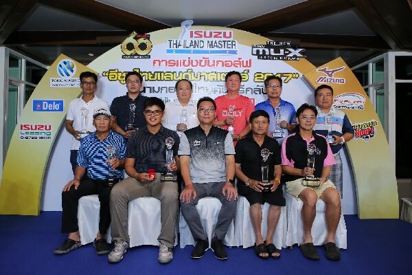รายการกอล์ฟอเมเจอร์สุดยิ่งใหญ่แห่งปี “อีซูซุไทยแลนด์มาสเตอร์ 2017” รอบคัดเลือกก้าวสู่สนามที่ 5  ณ สนามไทยคันทรีคลับ  จ. ฉะเชิงเทรา