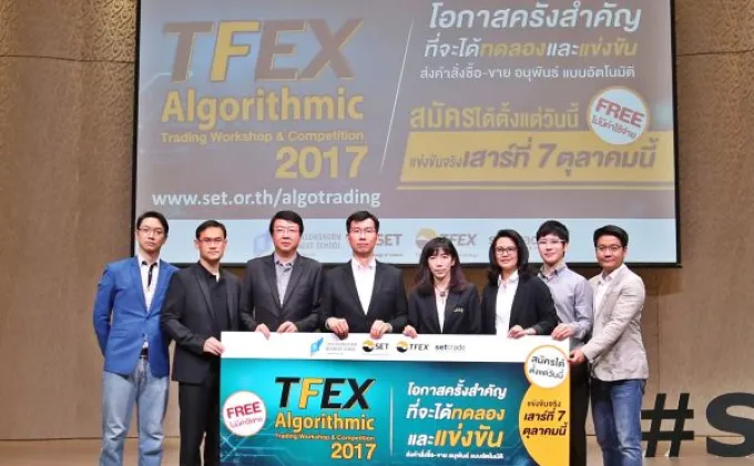 ภาพข่าว: TFEX Algorithmic Trading