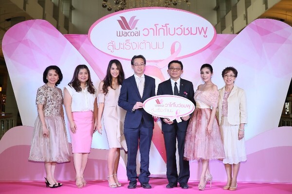 ภาพข่าว: 'วาโก้โบว์ชมพู สู้มะเร็งเต้านม’ สานต่อโครงการต้านโรคร้ายเป็นปีที่ 17 เตือน 'มะเร็งเต้านม’ ขึ้นแท่นภัยร้ายอันดับ 1 ในหญิงไทย