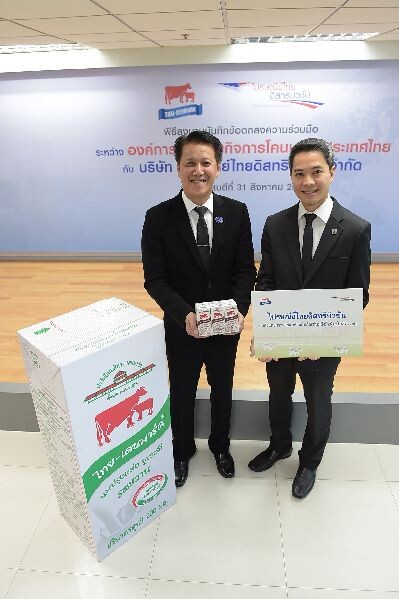 ไปรษณีย์ไทยดิสทริบิวชั่น จับมือ องค์การส่งเสริมกิจการโคนมฯ ยกระดับระบบคลังสินค้า และกระจายสินค้า ผลิตภัณฑ์แบรนด์นมของชาติ